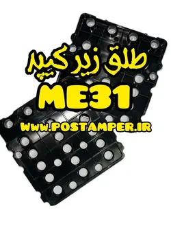 طلق زیر کیپد مخصوص NEWLAND ME31