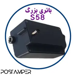 باتری دوبل (آکبند/سلول کره ای) PAX S58