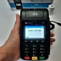پایانه فروشگاهی سیار نو (با کد فعالسازی رایگان و یکسال گارانتی) مدل MOREFUN H9