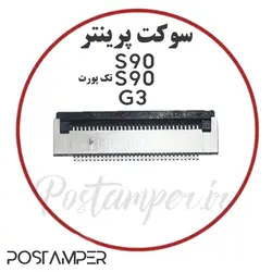 کانکتور پرینتر PAX S90