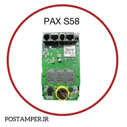 برد (B) PAX S58