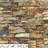 دیوارپوش مدل آجری کد 215