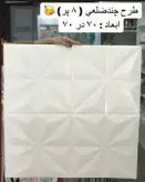 دیوارپوش فومی پشت چسب دار طرح هشت پر