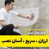 دیوارپوش مدل فومی پشت چسب دار طرح آجری خارجی بسته 8 عددی