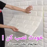 دیوارپوش فومی خودچسب طرح آجری خارجی