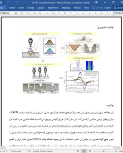 ترجمه مقاله مدل سازی مبتنی بر توزیع گاوسی برای پیش بینی عمق برش پروفیل های کرف