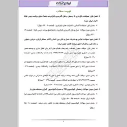 دانلود رایگان سوالات آزمون تاسیس شرکت حمل و نقل بین المللی کالا با پاسخنامه تشریحی