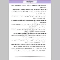دانلود رایگان سوالات آزمون تاسیس شرکت حمل و نقل بین المللی کالا با پاسخنامه تشریحی