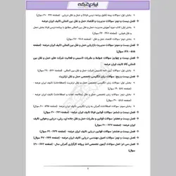 دانلود رایگان سوالات آزمون تاسیس شرکت حمل و نقل بین المللی کالا با پاسخنامه تشریحی