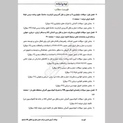 دانلود رایگان سوالات آزمون تاسیس شرکت حمل و نقل بین المللی کالا با پاسخنامه تشریحی