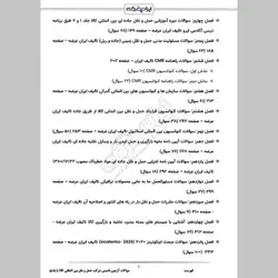 دانلود رایگان سوالات آزمون تاسیس شرکت حمل و نقل بین المللی کالا با پاسخنامه تشریحی