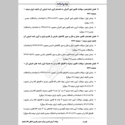 دانلود رایگان سوالات آزمون تاسیس شرکت حمل و نقل بین المللی کالا با پاسخنامه تشریحی