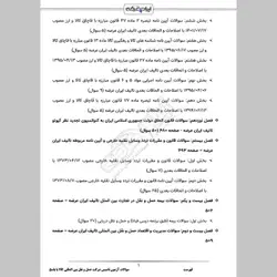 دانلود رایگان سوالات آزمون تاسیس شرکت حمل و نقل بین المللی کالا با پاسخنامه تشریحی