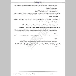 دانلود رایگان سوالات آزمون تاسیس شرکت حمل و نقل بین المللی کالا با پاسخنامه تشریحی