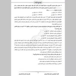 دانلود رایگان سوالات آزمون تاسیس شرکت حمل و نقل بین المللی کالا با پاسخنامه تشریحی