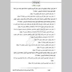 دانلود رایگان سوالات آزمون تاسیس شرکت حمل و نقل بین المللی کالا با پاسخنامه تشریحی