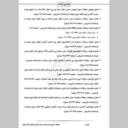 دانلود رایگان سوالات آزمون تاسیس شرکت حمل و نقل بین المللی کالا با پاسخنامه تشریحی