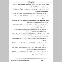 دانلود رایگان سوالات آزمون تاسیس شرکت حمل و نقل بین المللی کالا با پاسخنامه تشریحی