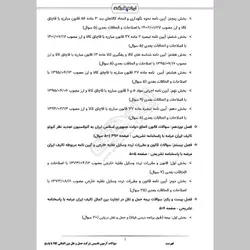 دانلود رایگان سوالات آزمون تاسیس شرکت حمل و نقل بین المللی کالا با پاسخنامه تشریحی