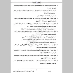 دانلود رایگان سوالات آزمون تاسیس شرکت حمل و نقل بین المللی کالا با پاسخنامه تشریحی