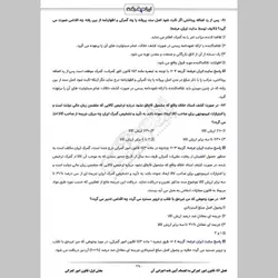 دانلود رایگان سوالات آزمون تاسیس شرکت حمل و نقل بین المللی کالا با پاسخنامه تشریحی