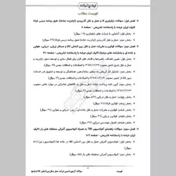دانلود رایگان سوالات آزمون تاسیس شرکت حمل و نقل بین المللی کالا با پاسخنامه تشریحی