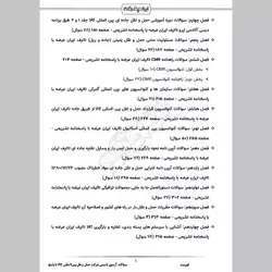دانلود رایگان سوالات آزمون تاسیس شرکت حمل و نقل بین المللی کالا با پاسخنامه تشریحی