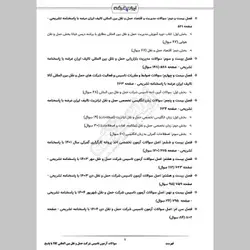 دانلود رایگان سوالات آزمون تاسیس شرکت حمل و نقل بین المللی کالا با پاسخنامه تشریحی