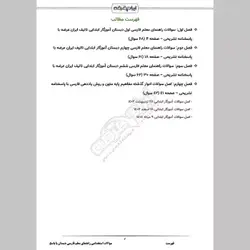 دانلود رایگان سوالات استخدامی راهنمای معلم فارسی دبستان با پاسخنامه تشریحی (اول، چهارم و ششم)