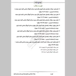 دانلود رایگان سوالات استخدامی راهنمای معلم آموزش قرآن اول تا ششم دبستان با پاسخنامه تشریحی