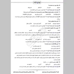 دانلود رایگان سوالات استخدامی راهنمای معلم آموزش قرآن اول تا ششم دبستان با پاسخنامه تشریحی