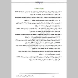 دانلود رایگان سوالات استخدامی هنرآموز تربیت کودک (حیطه تخصصی) با پاسخنامه