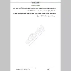 دانلود رایگان سوالات استخدامی اطلاعات عمومی، دانش اجتماعی و قانون اساسی با پاسخنامه