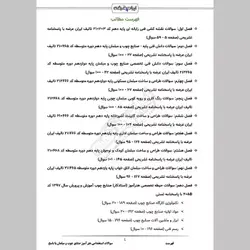 دانلود رایگان سوالات استخدامی هنرآموز صنایع چوب و مبلمان (حیطه تخصصی) با پاسخنامه