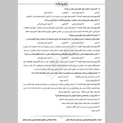 دانلود رایگان سوالات استخدامی راهنمای معلم علوم تجربی دبستان با پاسخنامه تشریحی (دوم، چهارم و ششم)