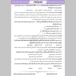 دانلود رایگان سوالات استخدامی شرکت مهندسی معدنی نوآوران مس با پاسخنامه