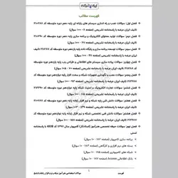 دانلود رایگان سوالات استخدامی هنرآموز شبکه و نرم افزار رایانه (حیطه تخصصی) با پاسخنامه