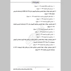 دانلود رایگان سوالات استخدامی هنرآموز شبکه و نرم افزار رایانه (حیطه تخصصی) با پاسخنامه