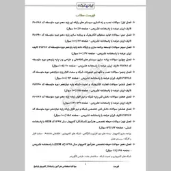 دانلود رایگان سوالات استخدامی هنرآموز شبکه و نرم افزار رایانه (حیطه تخصصی) با پاسخنامه