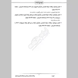 دانلود رایگان سوالات استخدامی هنرآموز شبکه و نرم افزار رایانه (حیطه تخصصی) با پاسخنامه