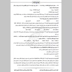 دانلود رایگان سوالات استخدامی هنرآموز شبکه و نرم افزار رایانه (حیطه تخصصی) با پاسخنامه