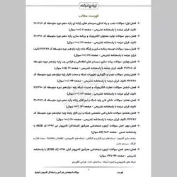 دانلود رایگان سوالات استخدامی هنرآموز شبکه و نرم افزار رایانه (حیطه تخصصی) با پاسخنامه
