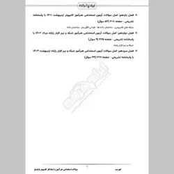 دانلود رایگان سوالات استخدامی هنرآموز شبکه و نرم افزار رایانه (حیطه تخصصی) با پاسخنامه