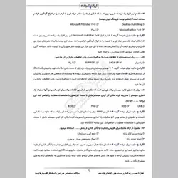 دانلود رایگان سوالات استخدامی هنرآموز شبکه و نرم افزار رایانه (حیطه تخصصی) با پاسخنامه
