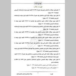 دانلود رایگان سوالات استخدامی هنرآموز ساختمان (حیطه تخصصی) با پاسخنامه