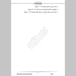 دانلود رایگان سوالات استخدامی هنرآموز ساختمان (حیطه تخصصی) با پاسخنامه