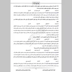 دانلود رایگان سوالات استخدامی هنرآموز ساختمان (حیطه تخصصی) با پاسخنامه