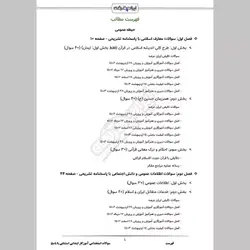 دانلود دفترچه سوالات تخصصی آموزش و پرورش رشته آموزگار توانبخشی استثنایی
