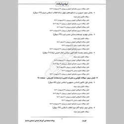 دانلود دفترچه سوالات تخصصی آموزش و پرورش رشته آموزگار توانبخشی استثنایی