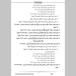 دانلود دفترچه سوالات تخصصی آموزش و پرورش رشته آموزگار توانبخشی استثنایی